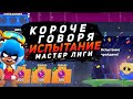 КОРОЧЕ ГОВОРЯ, я проходил ОСОБОЕ испытание | Brawl Stars