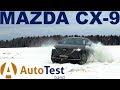 Mazda CX-9 2.5t - настоящий внедорожник! Тест-драйв от AutoTest.Band