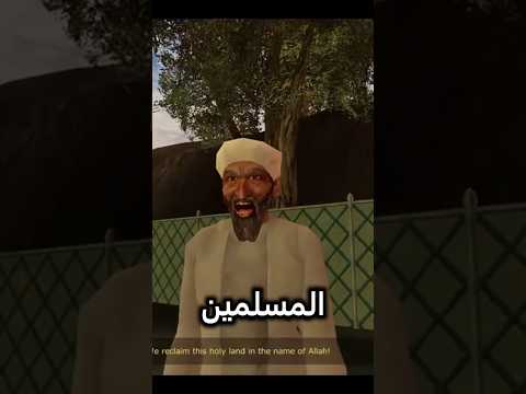 العاب اسائت للاسلام 11