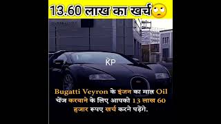 13.60लाख का खर्च आता है oil change कराने में facts shorts viral @factswithkundan