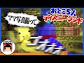 コースターに乗ってるクソガキの真似が上手すぎる男達【マインクラフト / ディズニーコラボ】