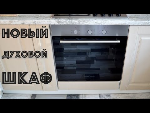 ЭЛЕКТРИЧЕСКИЙ духовой шкаф  ИЛИ ГАЗОВЫЙ?  Что ЛУЧШЕ?!?