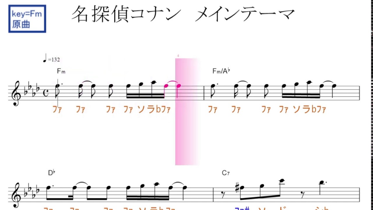 名探偵コナン メインテーマ 大野克夫バンド 原曲key Fm固定ド読み ドレミで歌う楽譜 コード付き Youtube