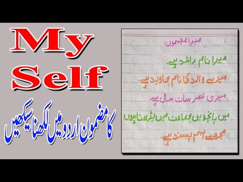 my self essay for class 3 in urdu