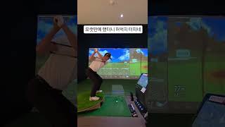 시간은 없고 하체 운동은 해야겠고... #오운완 #golf #골프 #골프연습 #골프스윙 #지피골프
