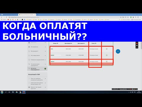 Когда оплатят больничный где посмотреть
