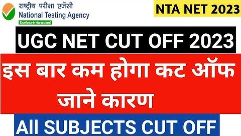 UGC-NET 2023| Subject Wise & Category Wise Cut Off।Ugc Net 2023 Cut Off।Ugc Net Result 2023 by Amit