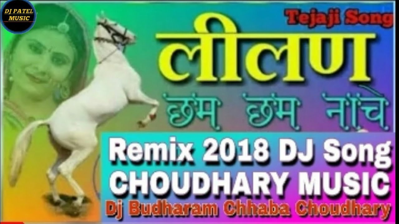      Lilan cham cham nache  New teja ji Dj Remix song 2019
