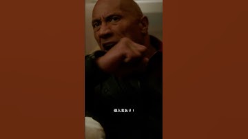 【緊急事態！サンタクロースはどこへ？】🎅映画『レッド・ワン』🎄プライムビデオで独占配信中！ #映画レッドワン