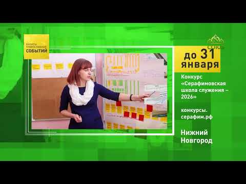 Nizhny Novgorod. "Serafimov School of Service – 2026" Competition
