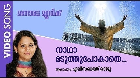 Nadha Maduthu Pokathe | Elizabeth Raju | Shaji A. Thampi | Christian Devotional Songs