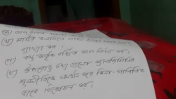 ৯ম শ্রেণী পদার্থ বিজ্ঞান ৬ষ্ঠ এসাইনমেন্টের প্রশ্ন। class 9 physics 6th assignment questions