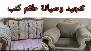 تنجيد كنب مع دهان