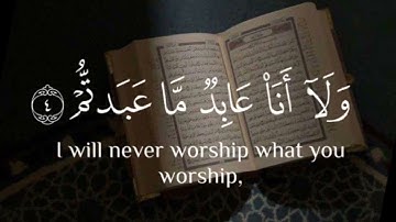 القرآن الكريم || سورة الكافرون.  تلاوة خاشعة