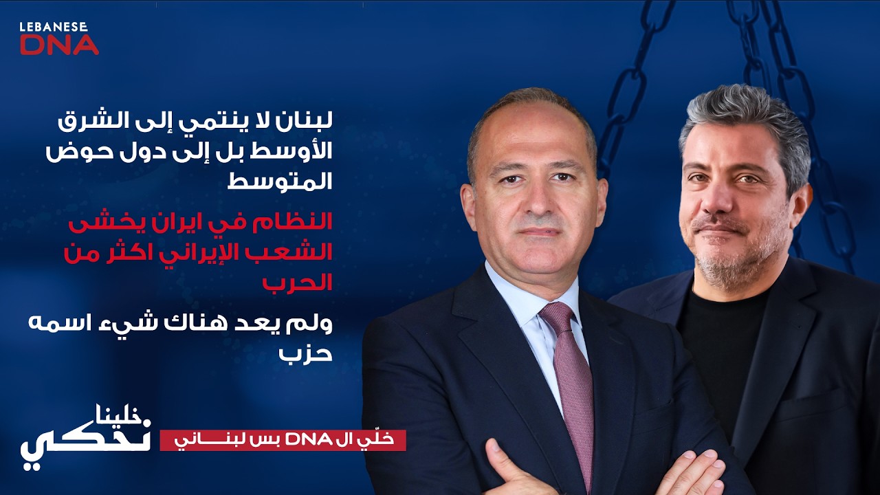 بيتر جرمانوس : انتهى الحزب بعد بشار والصراع المستقبلي تركي اسرائيلي