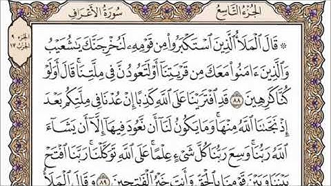 سورة الاعراف الصفحة 162 من القران للشيخ فارس