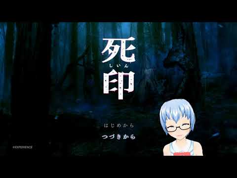 【VTuber】ちょっとだけ「死印」やっていくよ16【りんね】