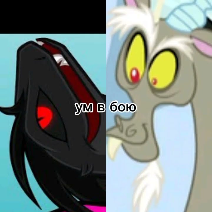 дискорд vs млп ужастики #battle #horror#mylittlepony - YouTube