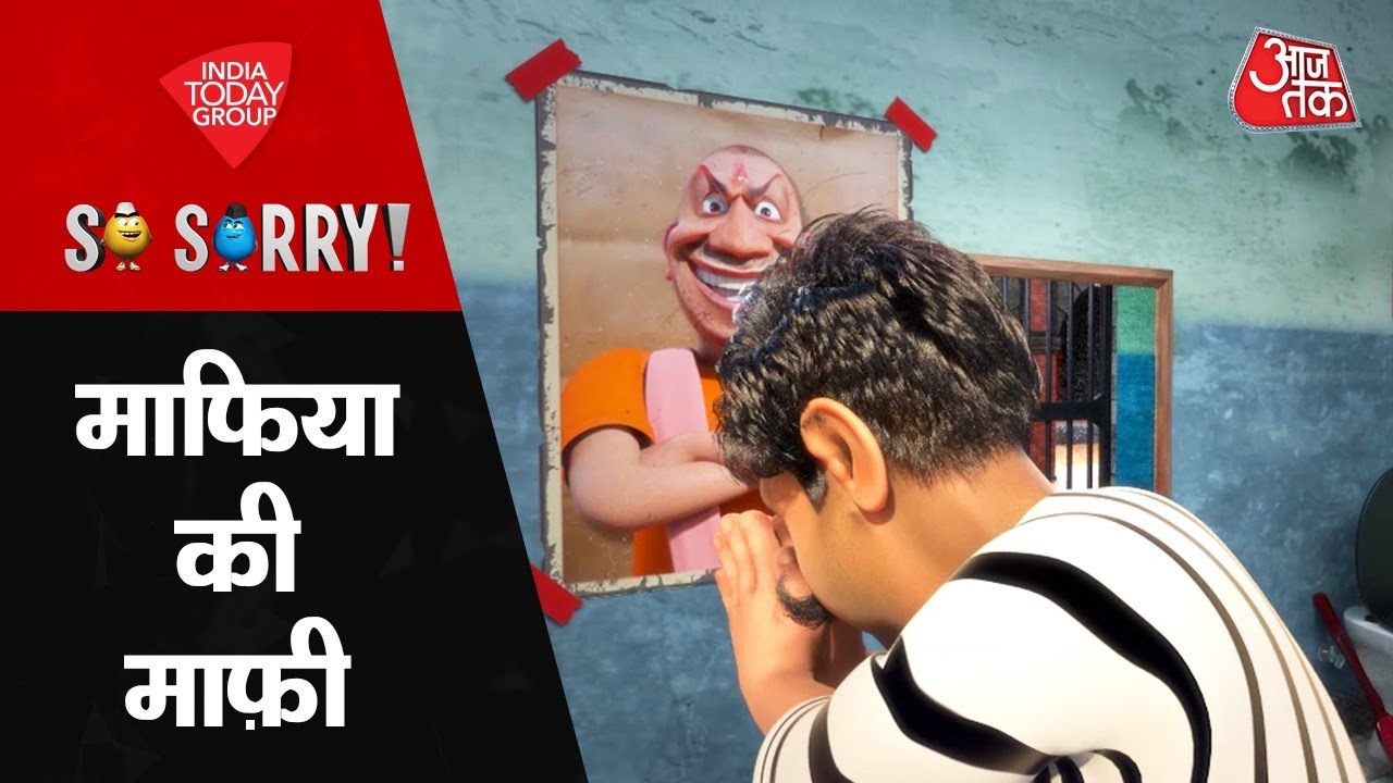 So Sorry: माफिया की माफी | CM Yogi Adityanath | UP Police | BJP | Mukhtar Ansari