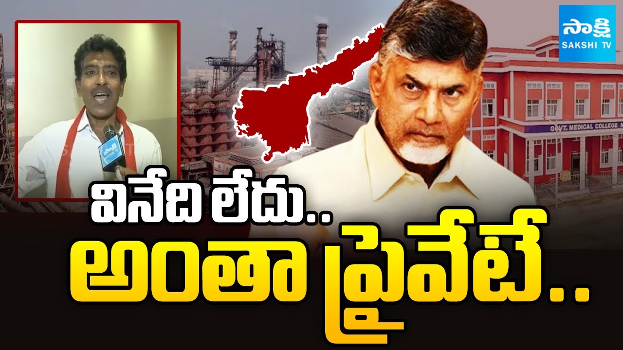 Chandrababu Conspiracy ALL Privatization.. Vizag Steel Plant, Medical Colleges And GVMC Roads