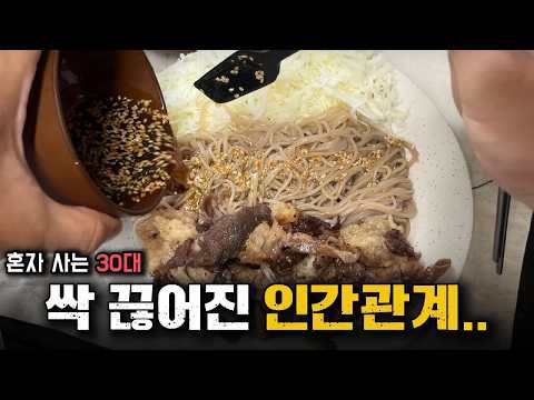 혼자 사는 30대 제주 총각, 싹 끊어진 인간관계 괜찮을까? thumbnail
