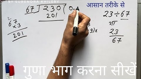 23 ÷ 67 | divided by 67 | how to divide | learn to divide (in Hindi) | Surendra Khilery