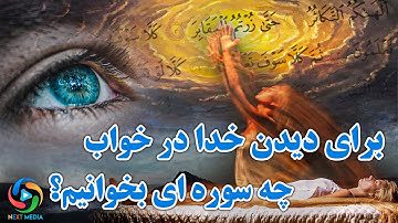 قبل از خواب چه سوره‌هایی بخوانیم؟