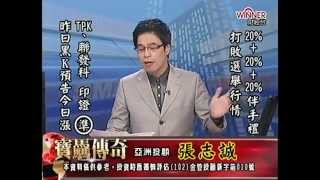 20141119 1830 張志誠 寶驫傳奇