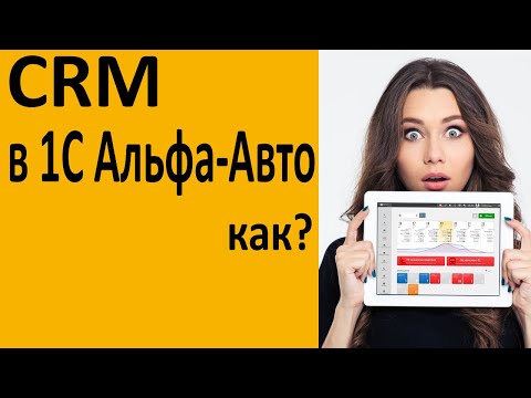 Video: Ce este CRM auto?