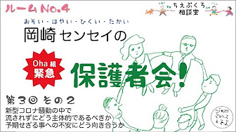コロナ休校 緊急企画 岡崎勝先生学級 Youtube