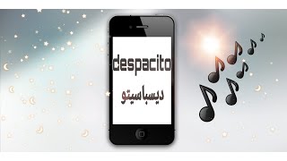 رنة هاتف مميزة على إيقاع أغنية ديسباسيتو despacito.