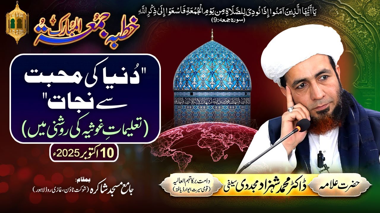 Duniya ki Mohabbat sy Nijaat (Taleemat-e-Ghousia ki Roshni Mein) | by Allama Dr Shahzad Mujaddidi