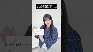 고도비만이 살 빠지면 듣는 말?ㅋ