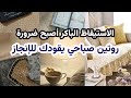 لماذا أصبح الاستيقاظ الباكر ضرورة روتين صباحي قابل للاستمرار يغير تفاصيل حياتك بودكاست منجزات 