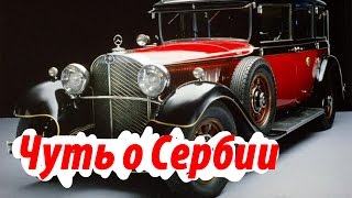 Редкие авто в Сербии. Чуть ретро автомобилей / YU AMK Veteran 2016 =)