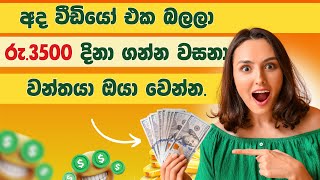 Watch this video and win Rs. 3500.00🙀 | #Giveaway Sinhala #sinhalatech #money