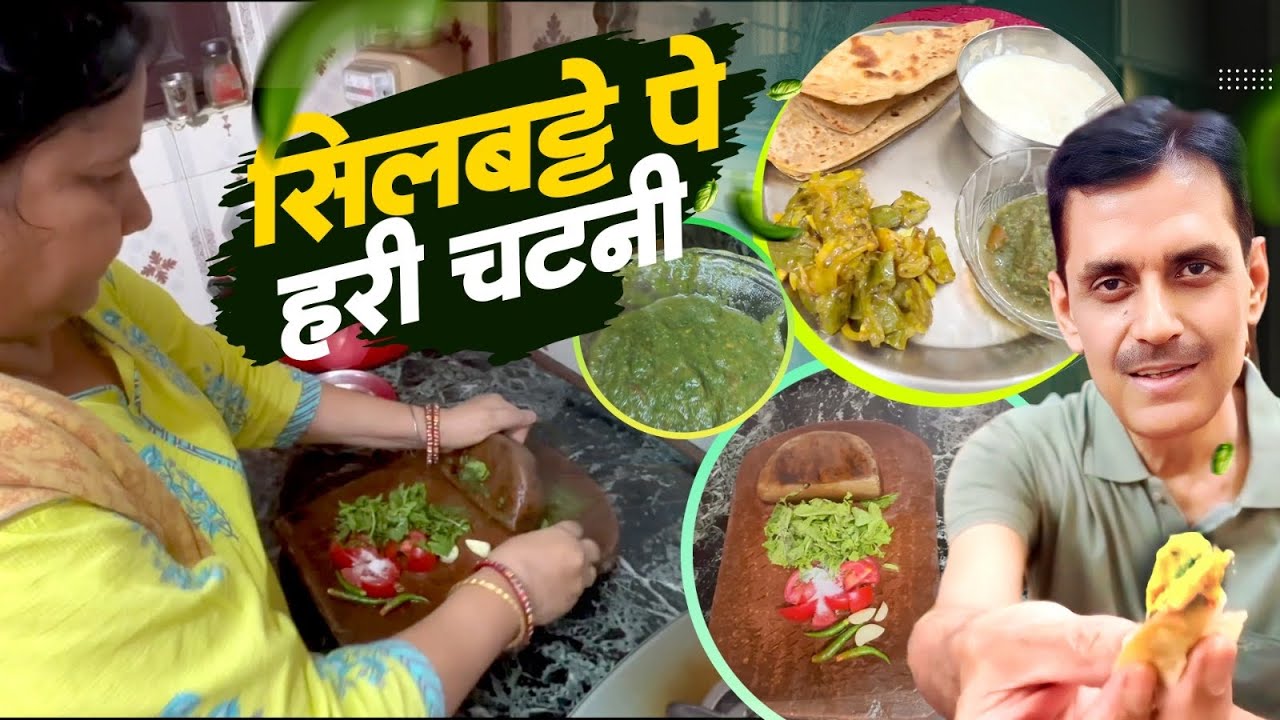 DESI CHATNI AUR TORI KI SABZI😋