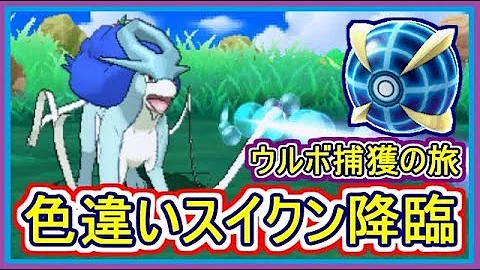 ムーン色違い伝説 サン