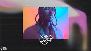 BLVXB - Mufaj2a || بلاكبي - مفاجأة (Prod by RUHMVN)