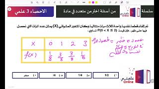 إحصاء ثالثة علمي - الباب الثاني - أ. حاتم خطاب (123)