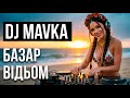 DJ Mavka - Базар Відьом (Ukrainian Deep House REMIX) | Ukrainian Electronic Folk