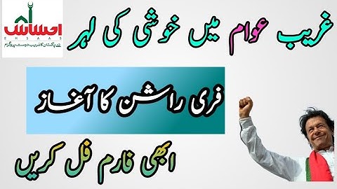 Ehsas Rashan Portal | How to get Free Rashan | Get Free Rashan at home | Apply For Ehsas Rashan