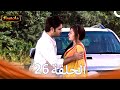 مادهوبالا الحلقة 26 Arabic Dubbed 