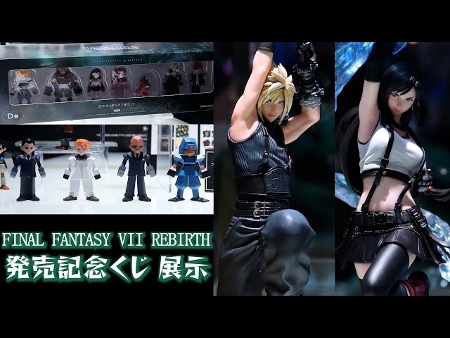 新品未開封ですFINAL FANTASY VII REBIRTH くじ A賞 エンド賞 セット