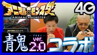 【アニモン＃前編】青鬼 V.S. マフィア梶田【青鬼コラボ】