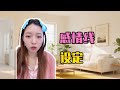 吐槽網文中的感情線設定,明明能封神的劇情,偏偏被戀愛線拖了後腿!