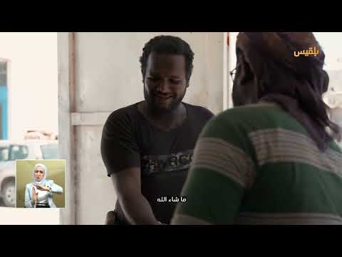فيلم " نازح تصل هداياه إلى كل المدن" الحلقة الثالثة | حيث الإنسان7