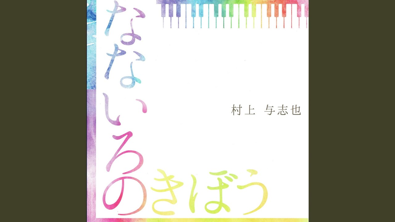 心の故郷 Nobuo Uematsu Shazam