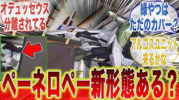 閃光のハサウェイキルケーの魔女の予告映像が公開！に対するみんなの反応集【機動戦士ガンダム】【閃光のハサウェイ】【キルケーの魔女】【Ξガンダム】【ペーネロペー】