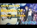 【ソロギターTAB】ありふれたいつか ”ARIFURETA ITSUKA”  FINGERSTYLE   月とライカと吸血姫ED   TSUKI TO LAIKA TO NOSFERATU ED